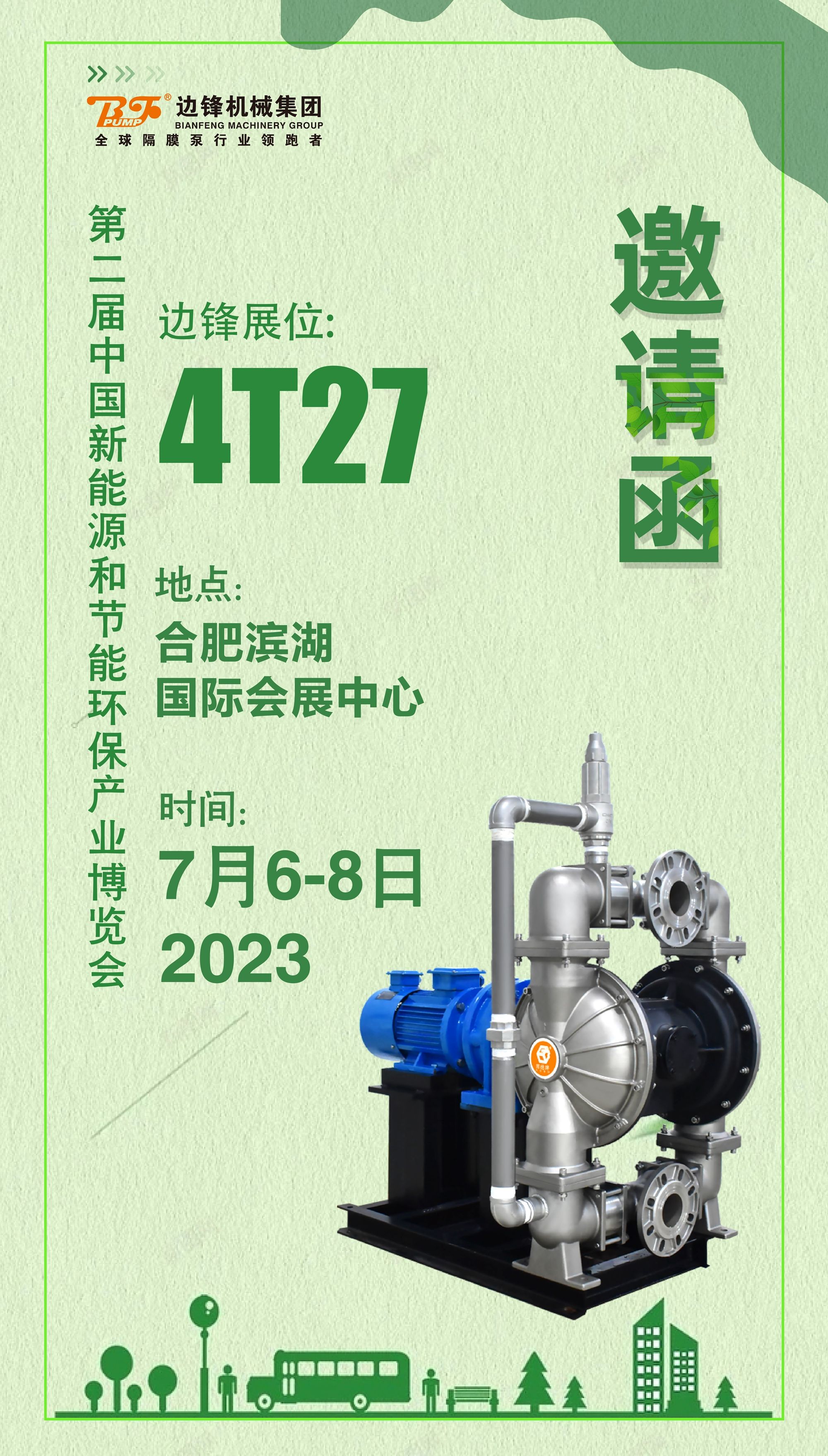 邊鋒機(jī)械集團(tuán)市場活動預(yù)告