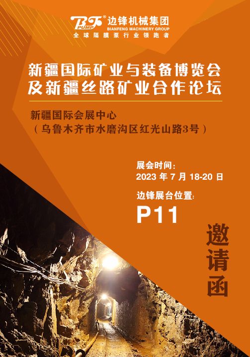 邊鋒機(jī)械集團(tuán)市場活動預(yù)告