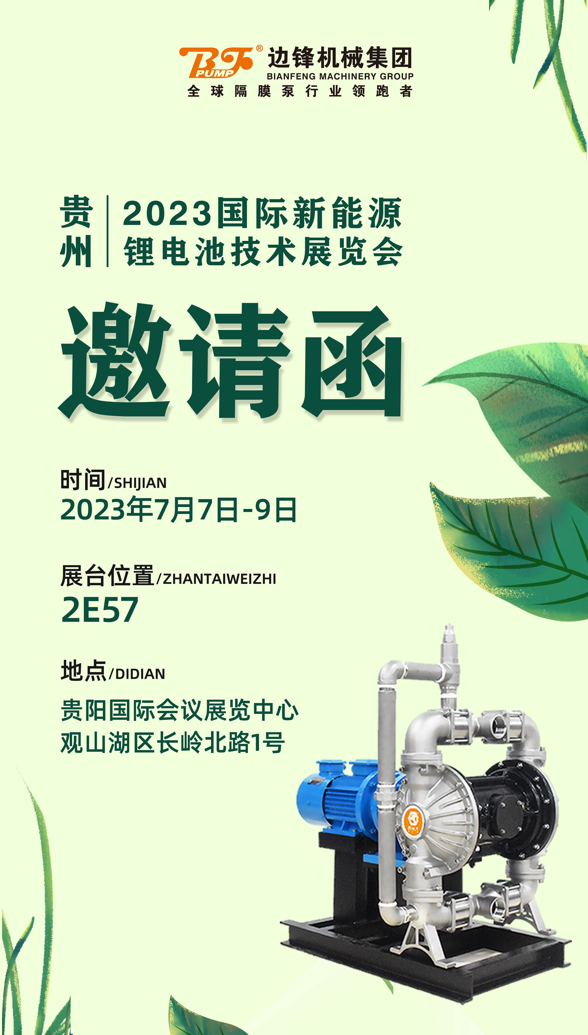 邊鋒機(jī)械集團(tuán)市場活動預(yù)告