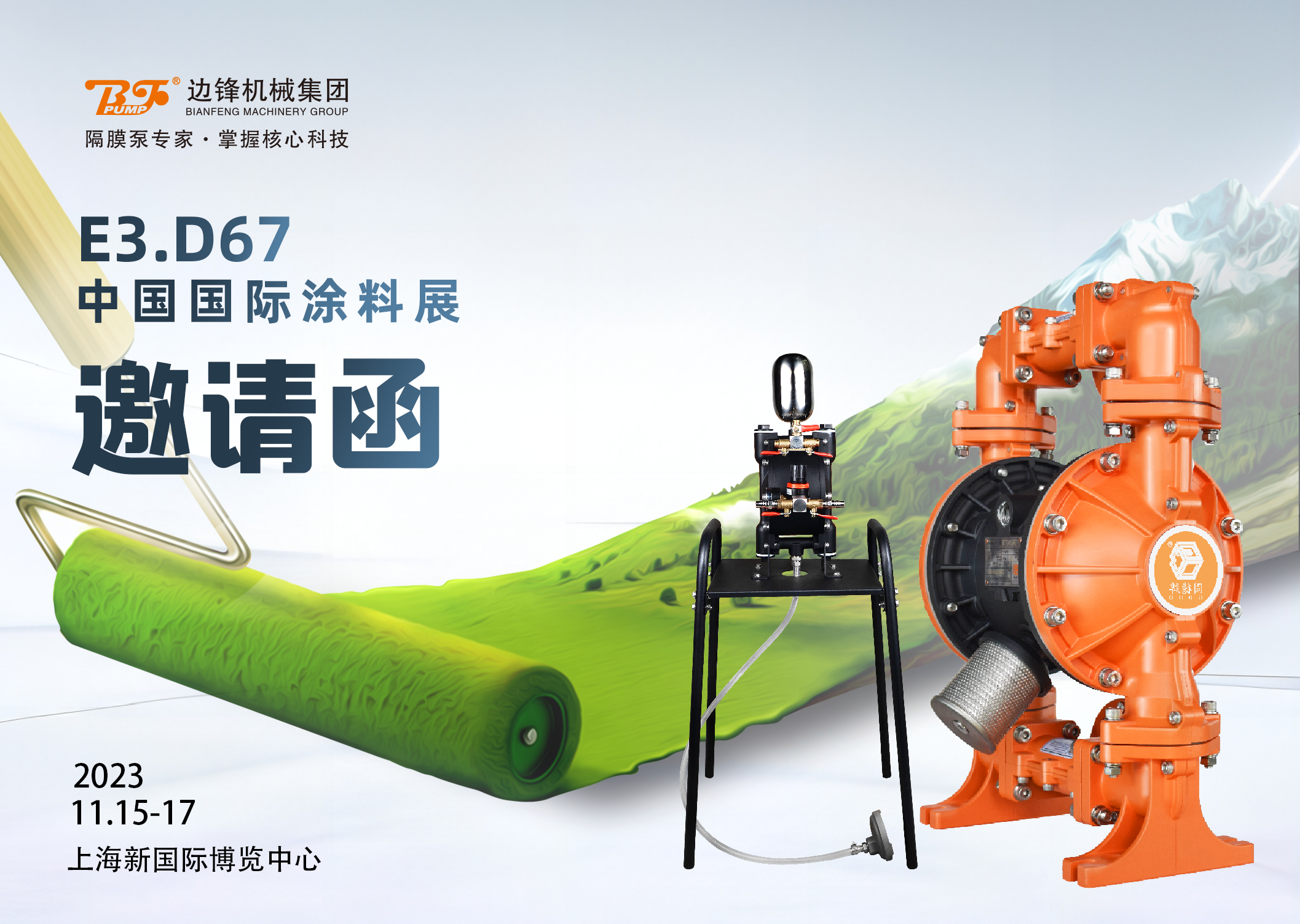 邊鋒機(jī)械集團(tuán),固德牌,隔膜泵廠家,中國(guó)國(guó)際涂料展