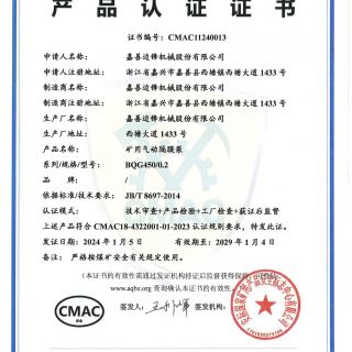 喜訊！邊鋒礦用隔膜泵取得CMAC認證證書