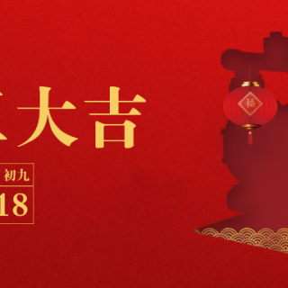 邊鋒機械集團恭祝您：生意興龍，開工大吉！